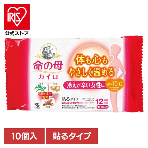 （検索用：カイロ・命の母・低温・女性・フェムテック・寒い・保温・冷え・対策・4901548603844）[翌日優良配送対象商品に関しまして]下記の場合は対象外となります。・13時以降(休業日は12時以降)のご注文の場合・お届け先が対象地域外...