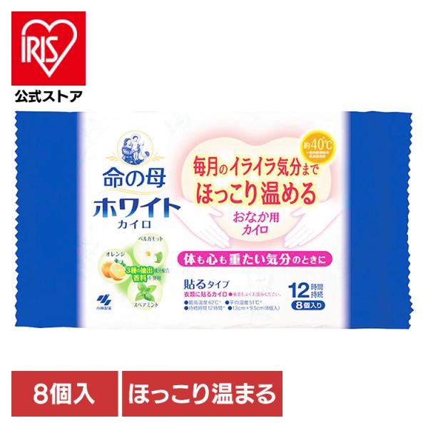 （検索用：カイロ・命の母・低温・女性・フェムテック・寒い・保温・冷え・対策・4901548604285）[翌日優良配送対象商品に関しまして]下記の場合は対象外となります。・13時以降(休業日は12時以降)のご注文の場合・お届け先が対象地域外...