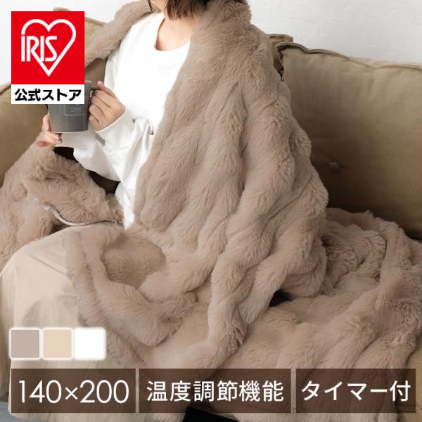 電気毛布 もこふわ シングル 洗える 暖かい 温度調節 ロック機能 丸洗い ぽかぽか ふわふわ ブランケット もこふわ電気毛布 200×140cm cc058-140