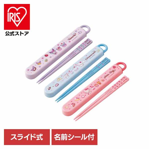 （検索用：弁当・ランチ・こども・箸・短・かわいい・キャラ・グッズ・箸箱・はし・4973307720406・4973307720901・4973307720734）[翌日優良配送対象商品に関しまして]下記の場合は対象外となります。・13時以降...