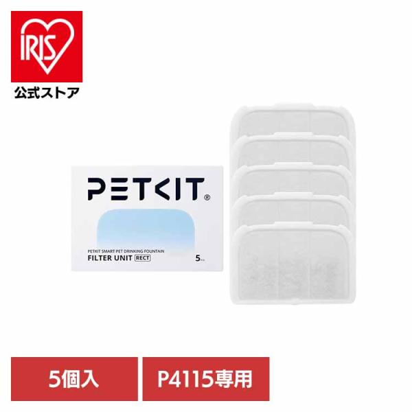 ペット用品 フィルター 交換用 ペット用給水器 フィルター 消耗品 犬 猫 ペットキット ペット用給水器フィルター （P4115専用） P4171 PETKIT (B)