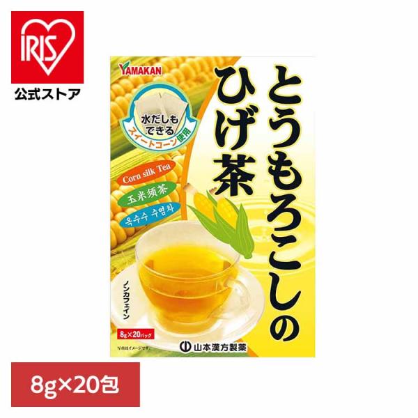 （検索用：健康食品・20パック・山本漢方・健康・水だし・4979654028004）[翌日優良配送対象商品に関しまして]下記の場合は対象外となります。・13時以降(休業日は12時以降)のご注文の場合・お届け先が対象地域外の場合(離島含む)・...
