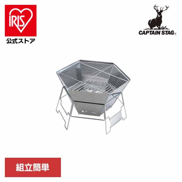 CAPTAINSTAG キャンプ アウトドア レジャー 焚き火 BBQ 六角形