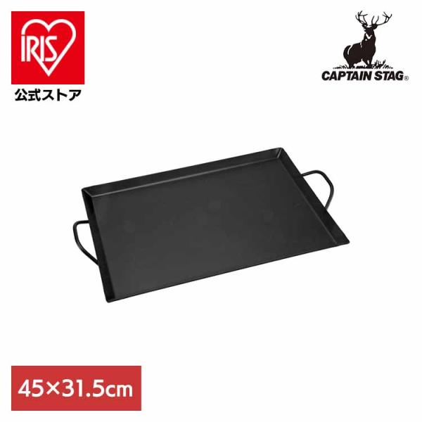 他サイト： CAPTAINSTAG キャンプ アウトドア レジャー 鉄板 焼肉プレート 鉄板プレート BBQ 鉄板 グリドル グリルパン M 45×31.5cm BBQ UG-1595 パール金属株式会社の商品画像