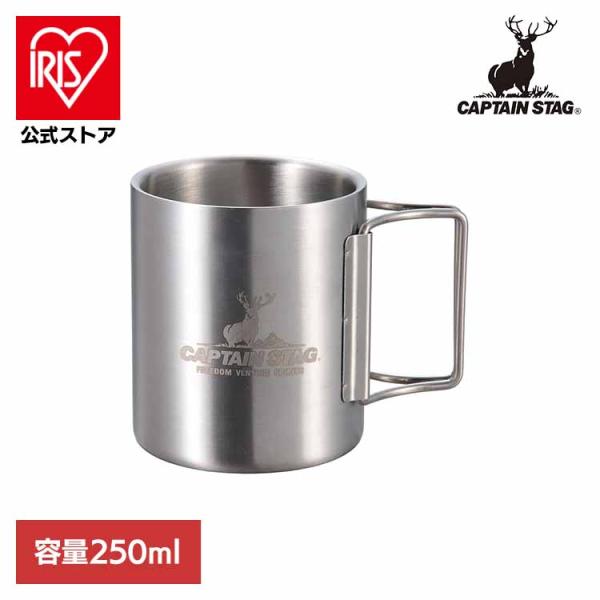 他サイト： CAPTAINSTAG キャンプ アウトドア レジャー 保冷 保温 折りたたみハンドル マグカップ 250ml ダブルステンレス NEWフリーダム UH-2018 パール金属株式会社の商品画像