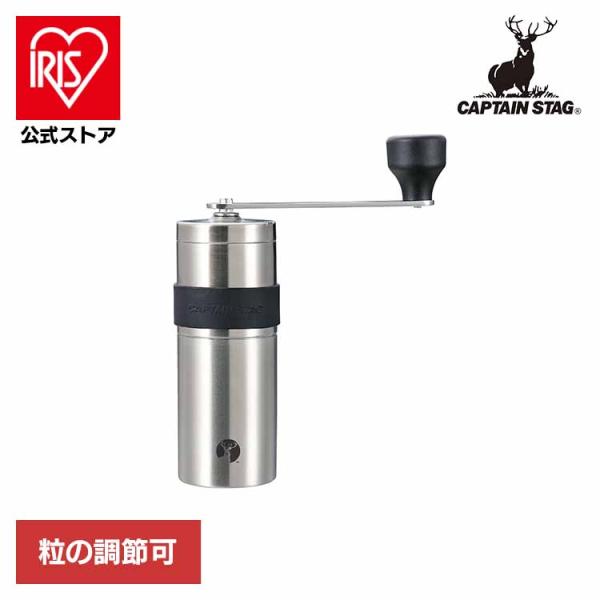 他サイト： CAPTAINSTAG キャンプ アウトドア レジャー 珈琲ミル 手挽き コーヒー豆挽き コーヒーミル 手動 ステンレス セラミック刃 UW-3501 パール金属株式会社の商品画像
