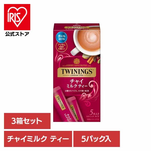他サイト： トワイニング インスタントティー チャイ ミルクティー シナモン ジンジャー カルダモン 紅茶 トワイニング (3箱)トワイニング チャイミルク ティー 片岡物産の商品画像