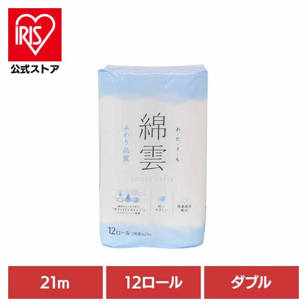 （検索用：トイレットペーパー・トイレットロール・シャワートイレット・12ロール・綿雲・家庭紙・消臭・ダブル・イデシギョー・4970240115184）[翌日優良配送対象商品に関しまして]下記の場合は対象外となります。・13時以降(休業日は1...