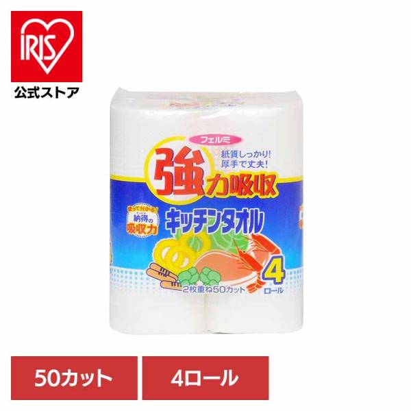 （検索用：キッチンペーパー・キッチンタオル・50カット・4R・フェルミ・イデシギョー・厚手・使い捨て・4970240160412）[翌日優良配送対象商品に関しまして]下記の場合は対象外となります。・13時以降(休業日は12時以降)のご注文の...
