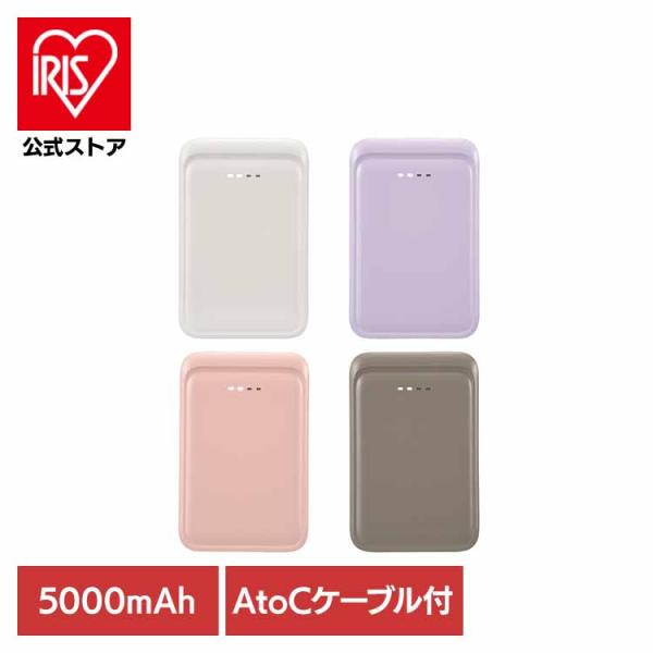 （検索用：モバイルバッテリー・おしゃれ・防災・旅行・Type-C・USB-A・5000mA・ホワイト・4971275508033・4971275508026・4971275508019・4971275508002）[翌日優良配送対象商品に関...