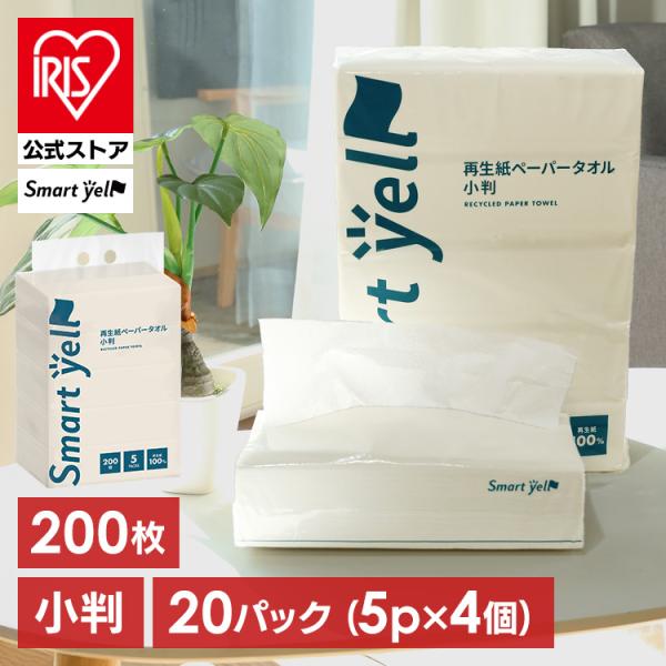 ＼1パック74円／ペーパータオル 小判 大容量 食品対応 200枚×5P 4個セット ハンドタオル ペーパーハンドタオル smartyell 5パック 再生紙ペーパータオル SYCP