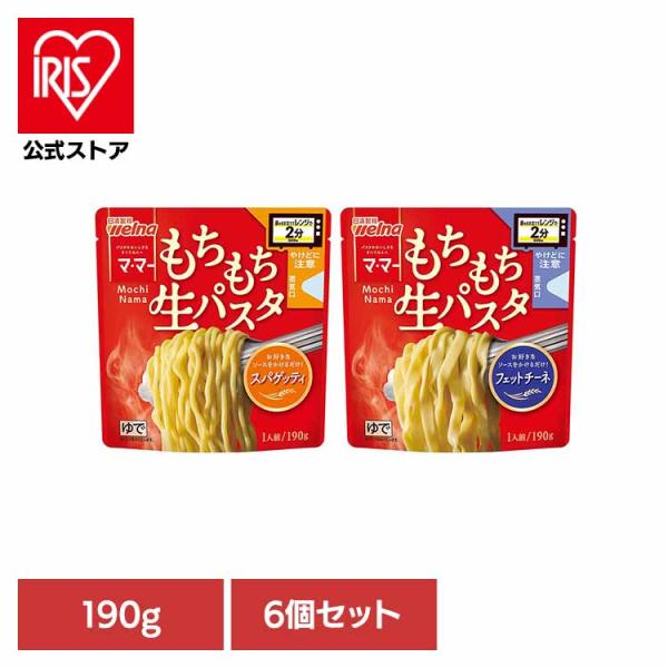（検索用：日清製粉ウェルナ・ウェルナ・マ・マー・パスタ・簡単・レンジ・麺・生パスタ・スパゲッティ・welna・）[翌日優良配送対象商品に関しまして]下記の場合は対象外となります。・13時以降(休業日は12時以降)のご注文の場合・お届け先が対...