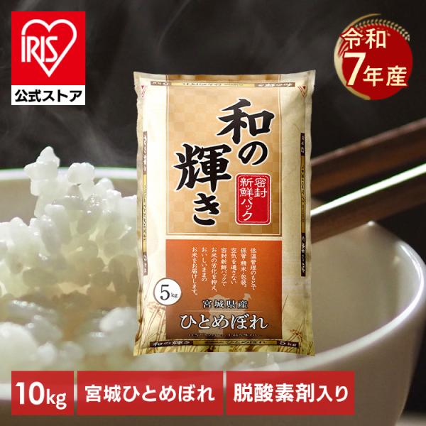 （検索用：米・お米・コメ・ライス・ごはん・ご飯・白飯・白米・ひとめぼれ・宮城県産・宮城県産ひとめぼれ・ブランド米・5kg・10kg・低温製法・コールド・低温製法米・〜5kg・2個セット・アイリスオーヤマ・4562403575913・アイリス...
