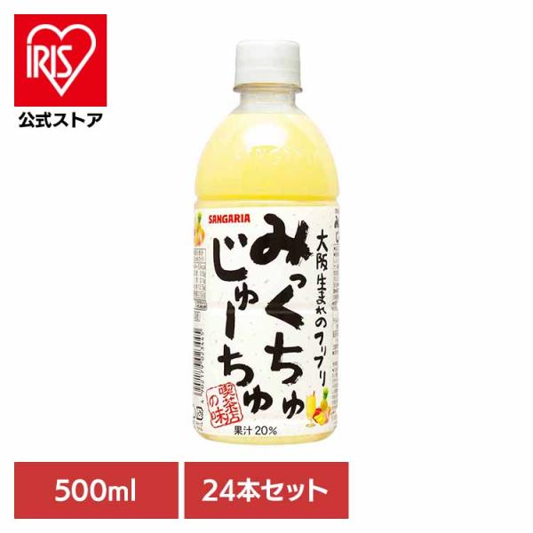 みっくちゅじゅーちゅ ミックスジュース 喫茶店 サンガリア 飲料
