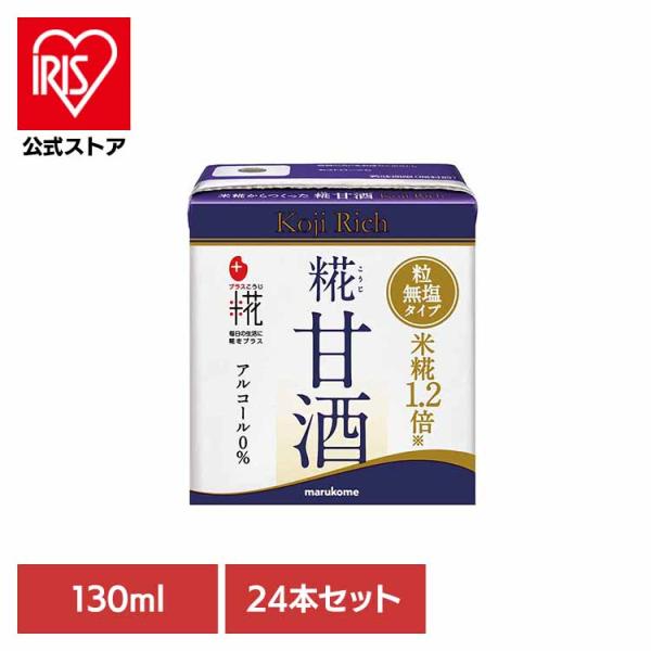 他サイト： 甘酒 米糀 食感 リッチ 粒 一回分 マルコメ 効果 効能 糀甘酒LL リッチ粒 130ml×24本の商品画像