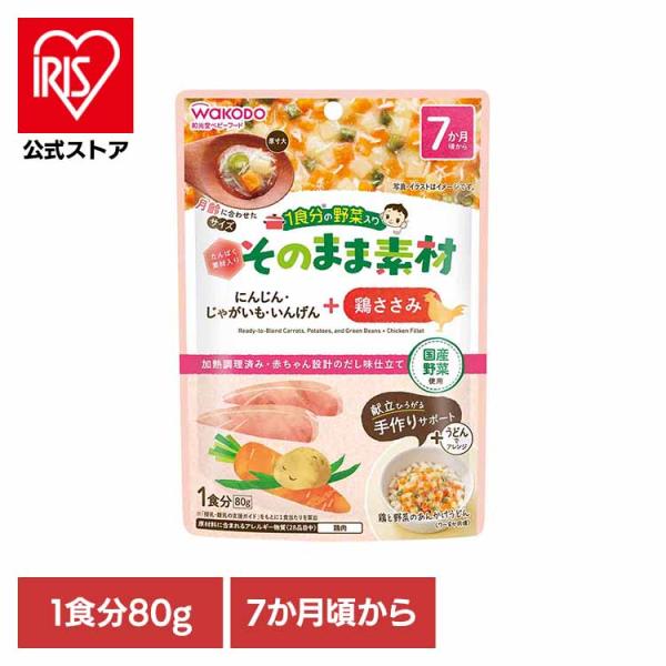 他サイト： 和光堂 わこうどう WAKODO アサヒ アサヒグループ ベビーフード 9か月 食物繊維 手作り そのまま 1食分の野菜入り そのまま素材 +鶏ささみ 和光堂の商品画像
