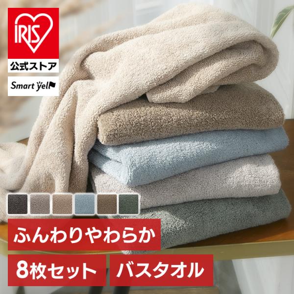 タオル バスタオル 4枚セット ふんわり ふわふわ 綿 レーヨン ふっくら 無地 まとめ買い ふんわりやわらかバスタオル 8枚 スマートエール