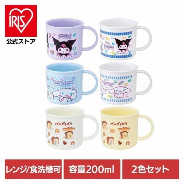 他サイト： コップ プラスチック 保育園 幼稚園 子供 200ml 2個セット 電子レンジ 食洗機対応 キャラクター 抗菌 プラコップ スケーター KE4AAGW *の商品画像