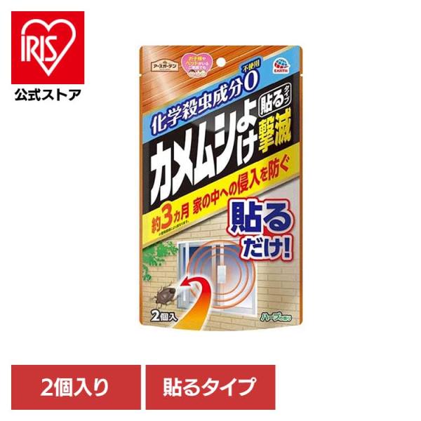 他サイト： 殺虫 害虫 カメムシ 駆除 かめむし 貼るだけ カメムシよけ撃滅 貼るタイプ 2個入り アースガーデンの商品画像