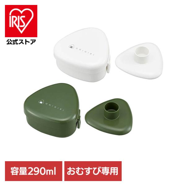 他サイト： LS-20 OSK おむすびケース 握らず おにぎりボックス 爆弾おにぎり 爆弾おにぎり ランチグッズ 抗菌 おにぎり おにぎりケース LS-20の商品画像