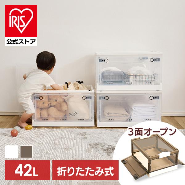 収納ボックス フタ付き 前開き 3面オープン 幅53.5cm 奥行36cm 収納