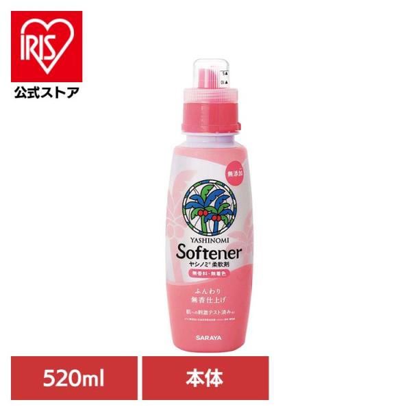 他サイト： サラヤ ヤシノミ 柔軟剤 520ml 洗濯 洗たく 仕上げ剤 無香料 自然派 無着色 無添加 ヤシノミ柔軟剤の商品画像