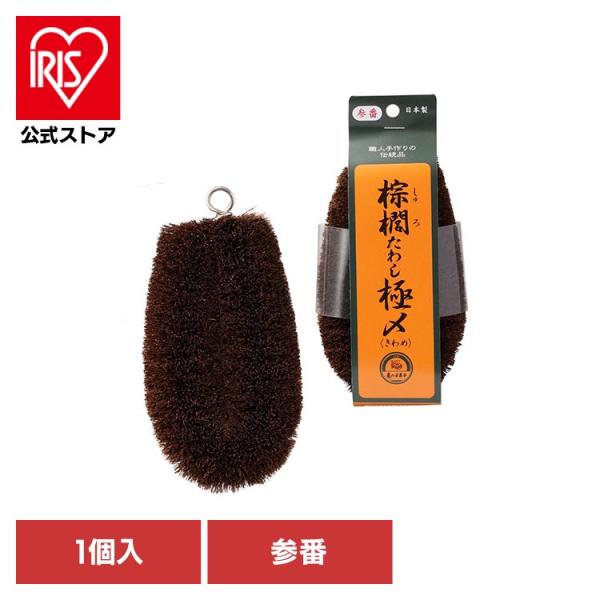他サイト： 亀の子束子 亀の子たわし 束子 シュロ キッチンたわし 台所用品 清掃用品 野菜洗い ダークブラウン 亀の子 棕櫚たわし極〆ＮＯ．３ 10015230 (B)の商品画像