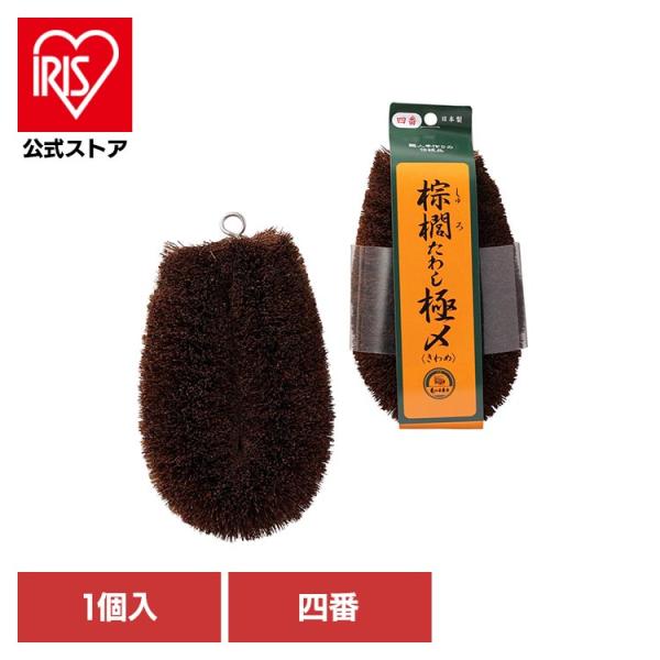 他サイト： 亀の子束子 亀の子たわし 束子 シュロ キッチンたわし 台所用品 清掃用品 野菜洗い ダークブラウン 亀の子 棕櫚たわし極〆ＮＯ．４ 10015240 (B)の商品画像