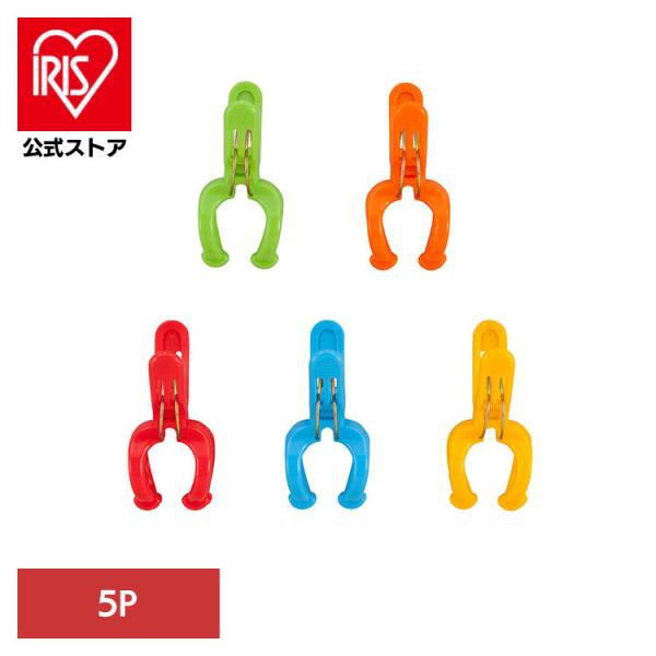 KC ロッドピンチ 5P 5個組 竿ビンチ ダブルバネ しっかり固定 耐久性 カラフル 風に強い KC ロッドピンチ 5P Kogure