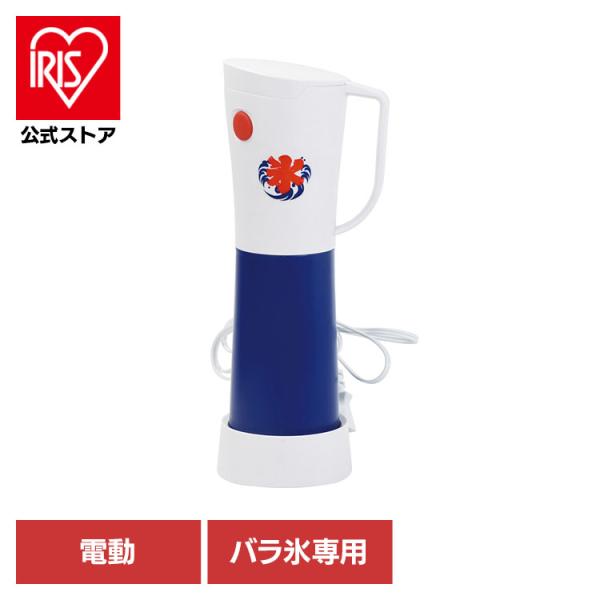 かき氷器 かき氷機 電動 自動 ハンディタイプ バラ氷 コンパクト 盛夏用品 キッチン雑貨 おうち氷屋さん 電動ハンディかき氷器 バラ氷専用 DD-8006 パール金属