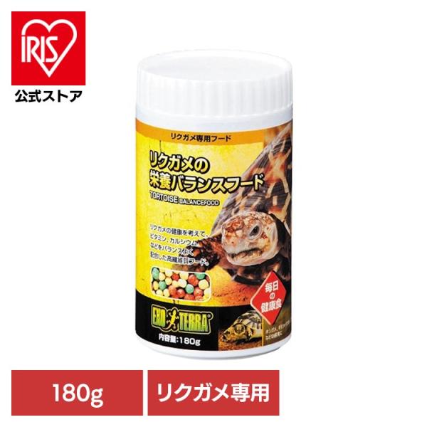 他サイト： 爬虫類 爬虫類フード 爬虫類フードドライ リクガメ専用 リクガメの栄養 バランスフード 180g ExoTerraの商品画像