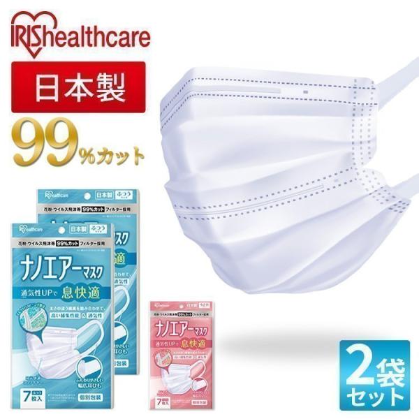 IRIS OHYAMA（アイリスオーヤマ） マスク 不織布 7枚入り×2袋 14枚