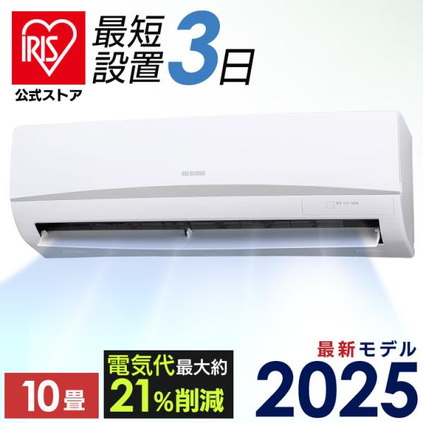 アイリスオーヤマ エアコン 10畳 内部洗浄機能 IRA-2806R IRIS OHYAMA エアコン 10畳用 10畳 節電 電気代 省エネ いたわり