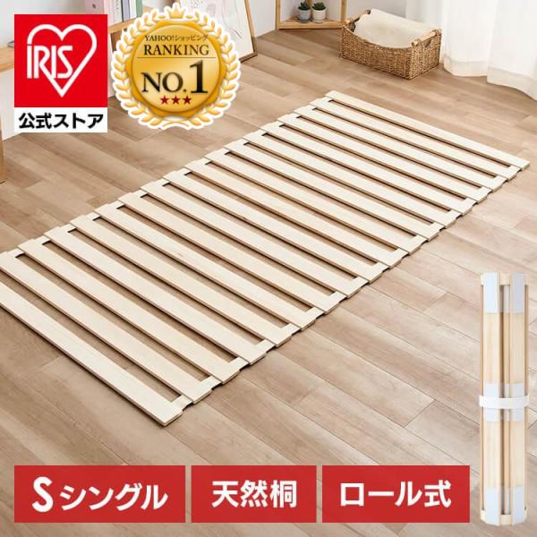 すのこベッド シングル すのこ すのこマット 折りたたみ コンパクト 布団 ロール式 フロアベッド 寝具 除湿 梅雨 カビ対策