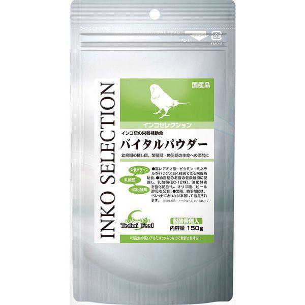他サイト： インコフード 餌 インコセレクション バイタルパウダー 150g   イースター (TC)の商品画像