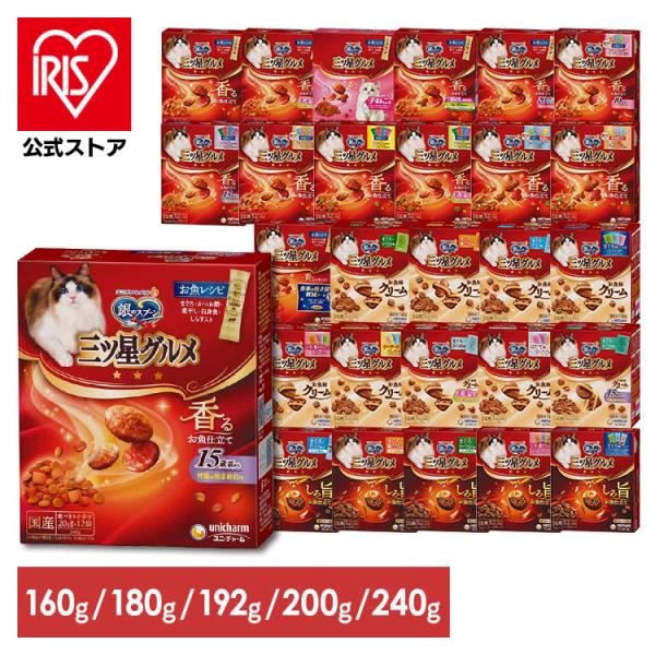 他サイト： キャットフード 猫 フード 小分け 銀のスプーン 三ツ星グルメ 香るお魚仕立て 240g/200g/192g お魚味クリーム 180g しみ旨お魚仕立て 192g/160g ユニチャームの商品画像