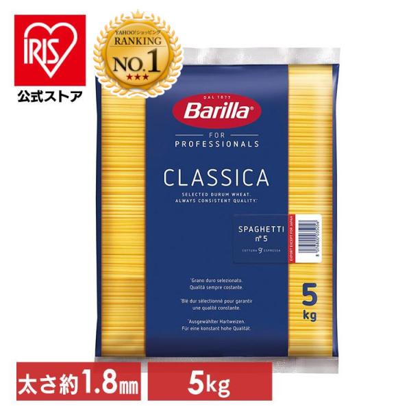 ※パッケージに小さな穴が開いておりますが、こちらはパスタを入れる際に含まれた空気を抜くための空気穴です。商品に問題はございません。◆スパゲッティはイタリア語の「Spago」紐(ひも)を意味します。◆トマト系のソースにぴったり！！●内容量5k...