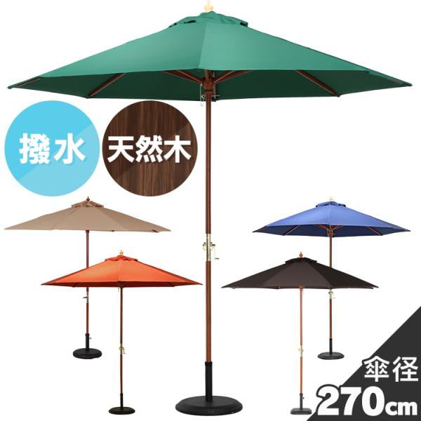 木製 パラソルの人気商品・通販・価格比較 - 価格.com 木製 パラソルの人気商品・通販・価格比較 - 価格.com