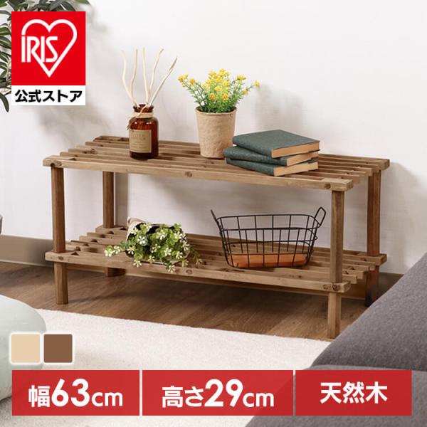 （検索用：棚・玄関収納・小物収納・簡易組立・ラック・キッチン・リビング・天然木・2段・収納・4953980791030・4953980791016）[翌日優良配送対象商品に関しまして]下記の場合は対象外となります。・13時以降(休業日は12...