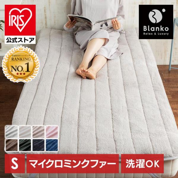 （検索用：ファー敷きパッド MFSK10205 シングル 4589683742873 4589683742866 4589683742859 4589683742842 4580288889017 4580288889000 4580288...