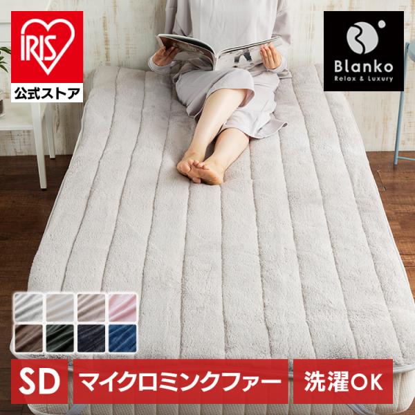 （検索用：新生活・必要なもの・プレゼント・いるもの・ファー敷きパッド MFSK12205 120×205 セミダブル D 2012 節電対策 寝具 保温 節電グッズ 防災用品）