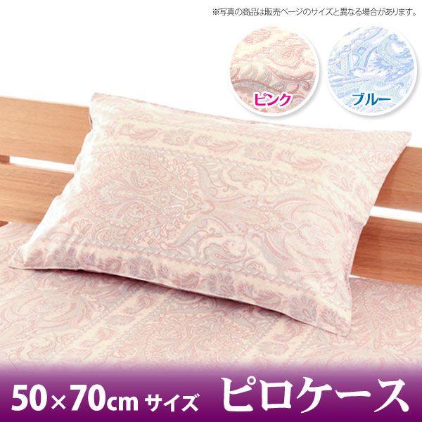 枕カバー 50 70 高密度防ダニピロケース 日本製ヴェルサイユ 柄 北欧 おしゃれ 安い アイリスプラザ Paypayモール店 通販 Paypayモール