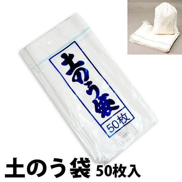 土嚢袋 土のう袋 土のう 防災用品 地震対策 土のう袋 Hg 50枚 土嚢 Buyee Buyee Japanese Proxy Service Buy From Japan Bot Online