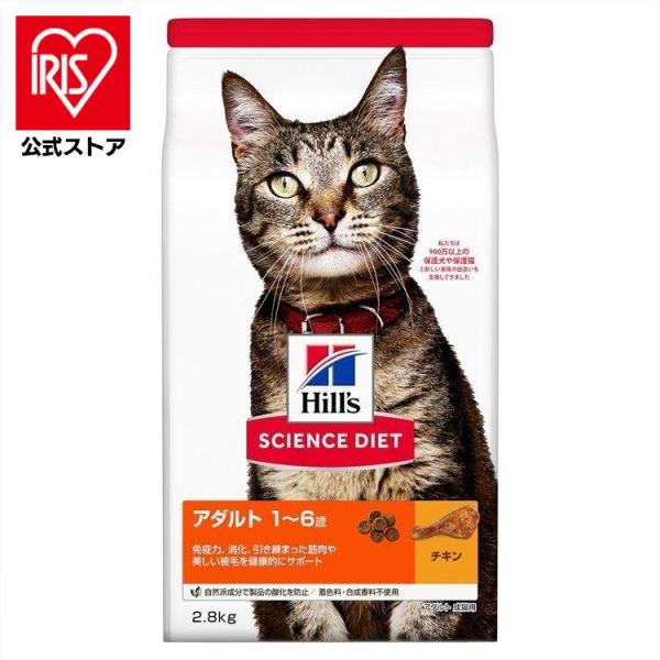 サイエンス・ダイエット キャットフード 猫 フード ヒルズ サイエンス