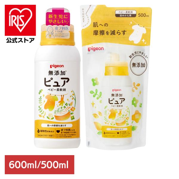 （検索用：ベビー用衣類洗剤・ピジョン・柔軟剤・本体・詰め替え・新生児・衣類洗剤・ベビー・赤ちゃん・出産準備・Pigeon・4902508121224・4902508121088）[翌日優良配送対象商品に関しまして]下記の場合は対象外となりま...