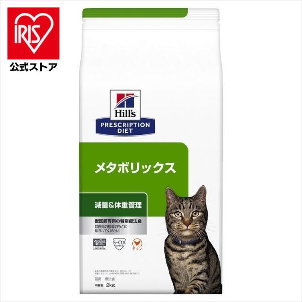 猫 フード ヒルズ プリスクリプションダイエット食事 メタボリックス 2kg 成猫 肥満 体重管理 正規品 ドライ 猫用 療養食 療法食 食事療法 Buyee Servicio De Proxy Japones Buyee Compra En Japon