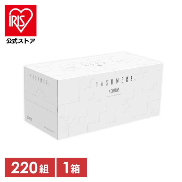 （検索用：ティッシュペーパー・ローションティッシュ・プレミアムティッシュ・箱ティッシュ・カシミヤ・鼻紙・生活用品・消耗品・風邪・花粉症・鼻水・鼻づまり）