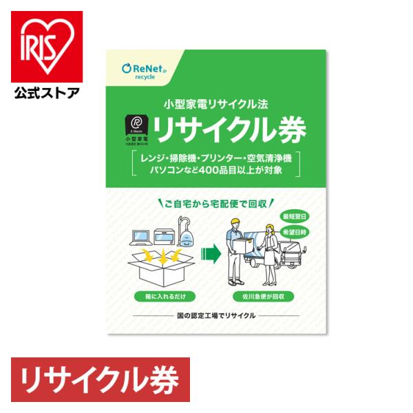 2013年に施行された小型家電リサイクル法に基づく適正なリサイクルサービスで、環境省・経済産業省から認定を受けた「認定事業者」が適切に処理を行います。不用になった廃家電を、ご自宅から宅配便(佐川急便)で回収いたします。本製品には段ボール1箱...