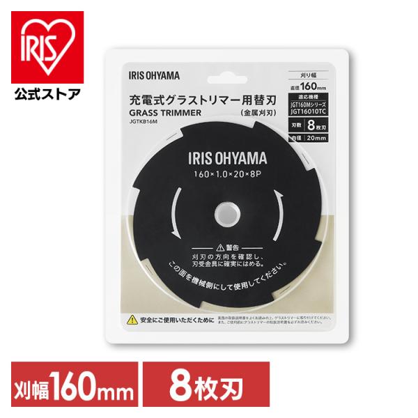 IRIS OHYAMA（アイリスオーヤマ） 草刈り機 草刈機 充電式 刃 替え刃