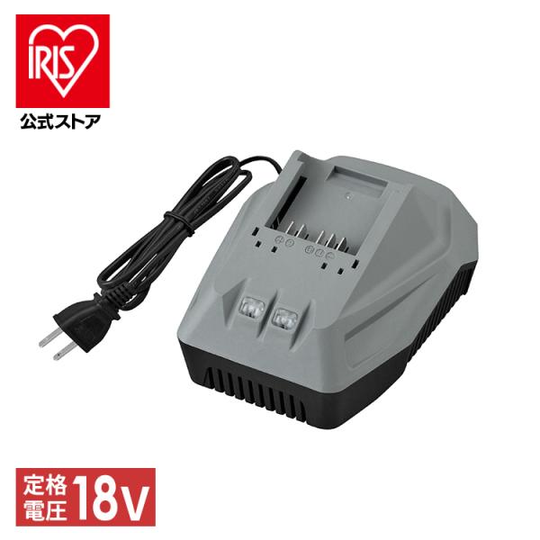 IRIS OHYAMA 充電器 バッテリー リチウムイオン電池 18V 別売り
